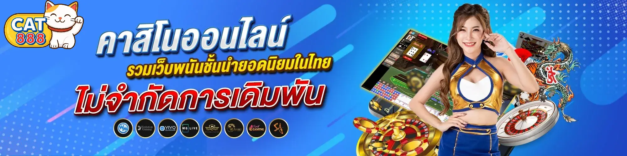 คาสิโนออนไลน์ CAT888
