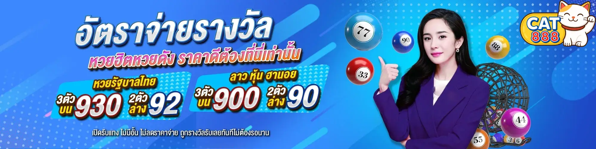 อัตราการจ่าย CAT888